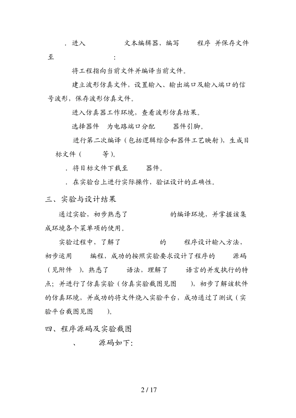 VHDL实验报告_第2页