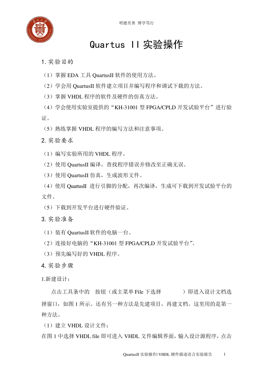 VHDL实验报告QuartusII实验操作_第2页