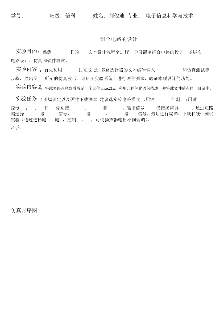 VHDL实验报告刘俊迪_第1页