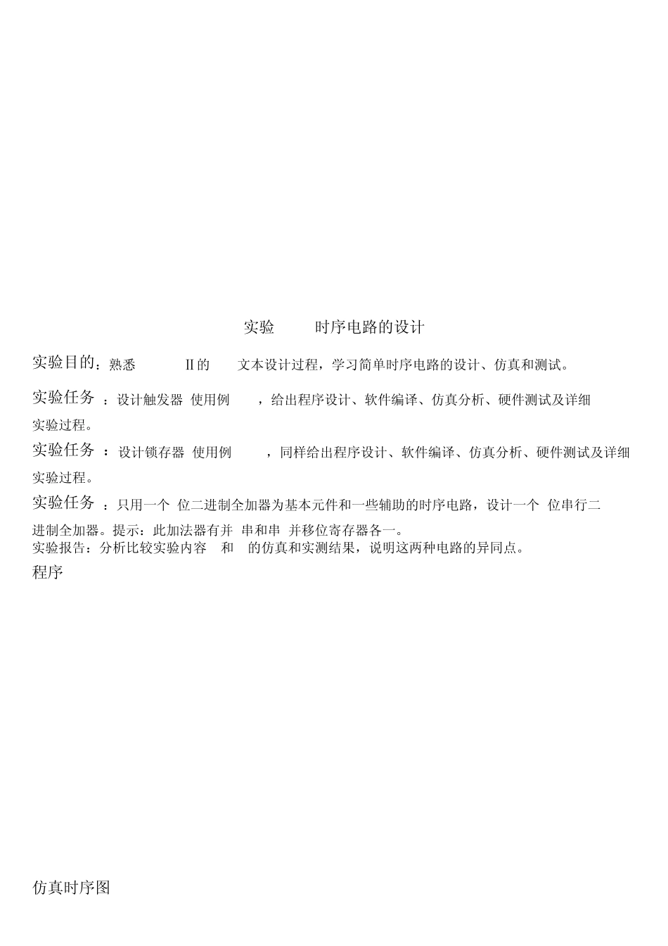 VHDL实验报告刘俊迪_第3页