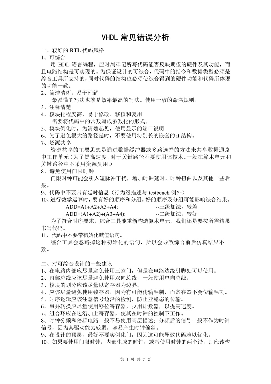 VHDL常见错误分析_第1页