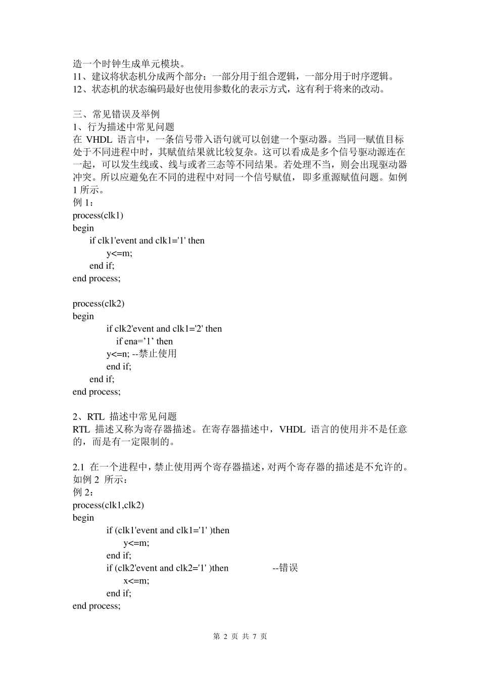 VHDL常见错误分析_第2页