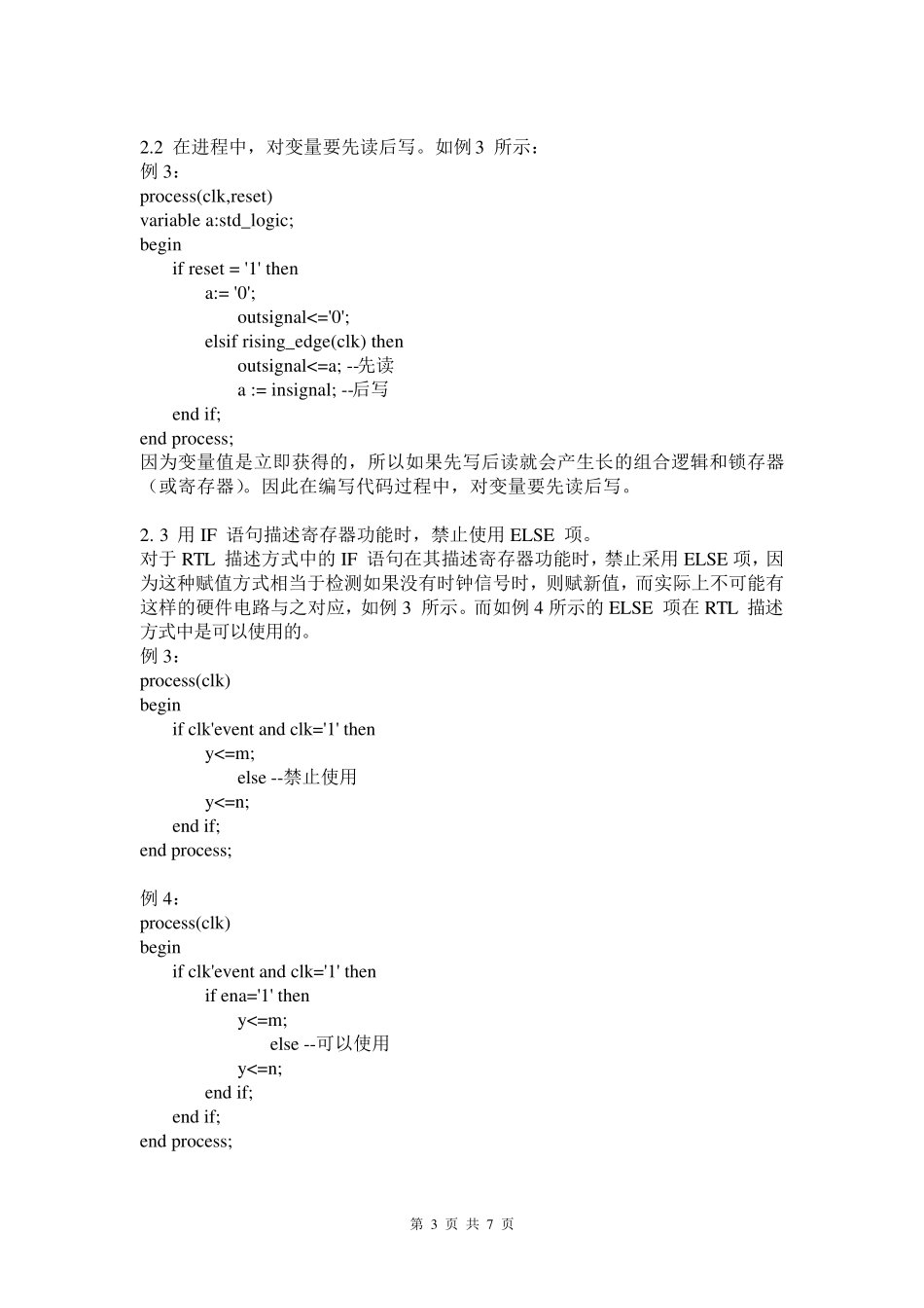 VHDL常见错误分析_第3页