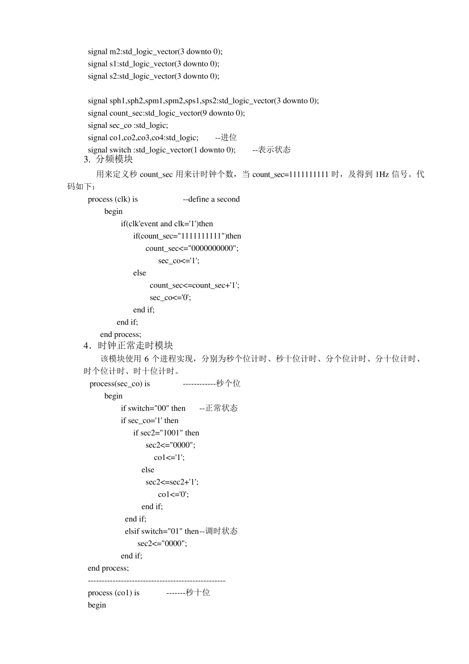 VHDL数字时钟实验报告_第2页