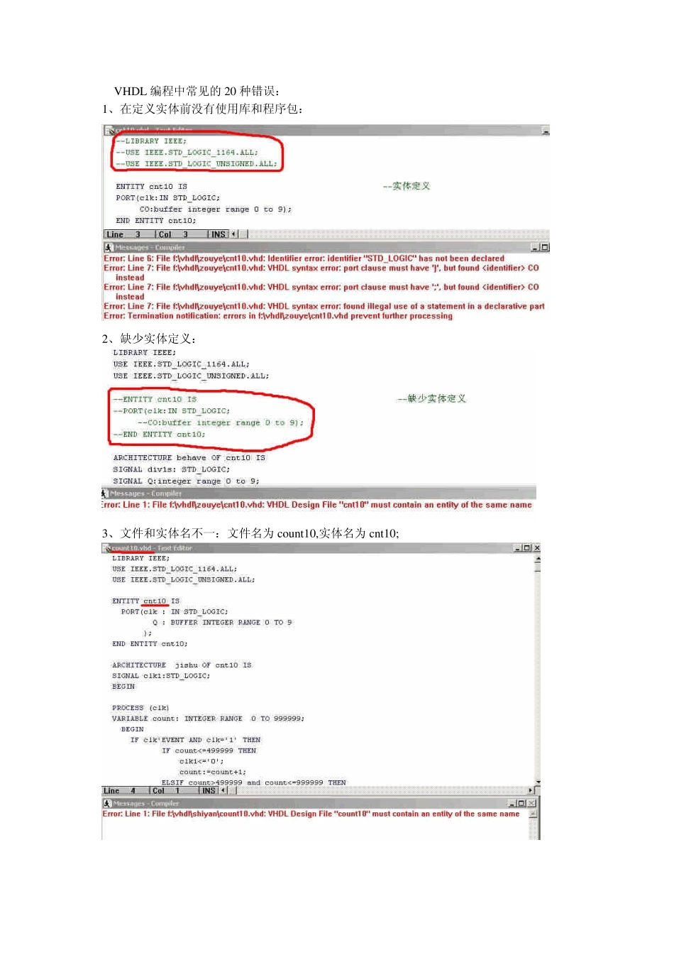 VHDL常见错误集锦_第1页