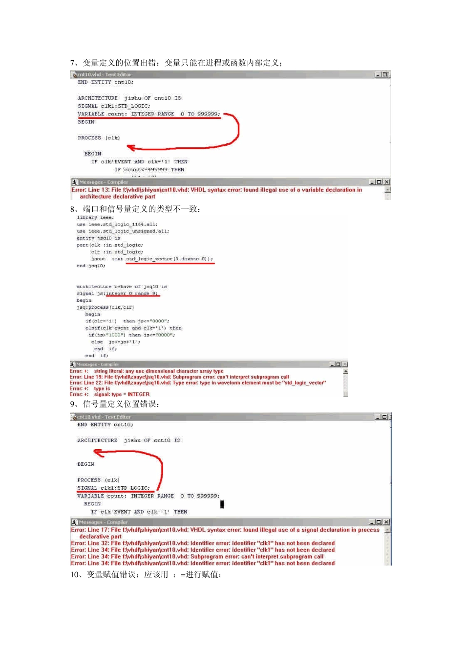 VHDL常见错误集锦_第3页