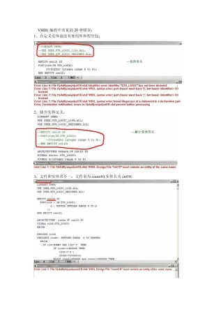 VHDL常见错误集锦