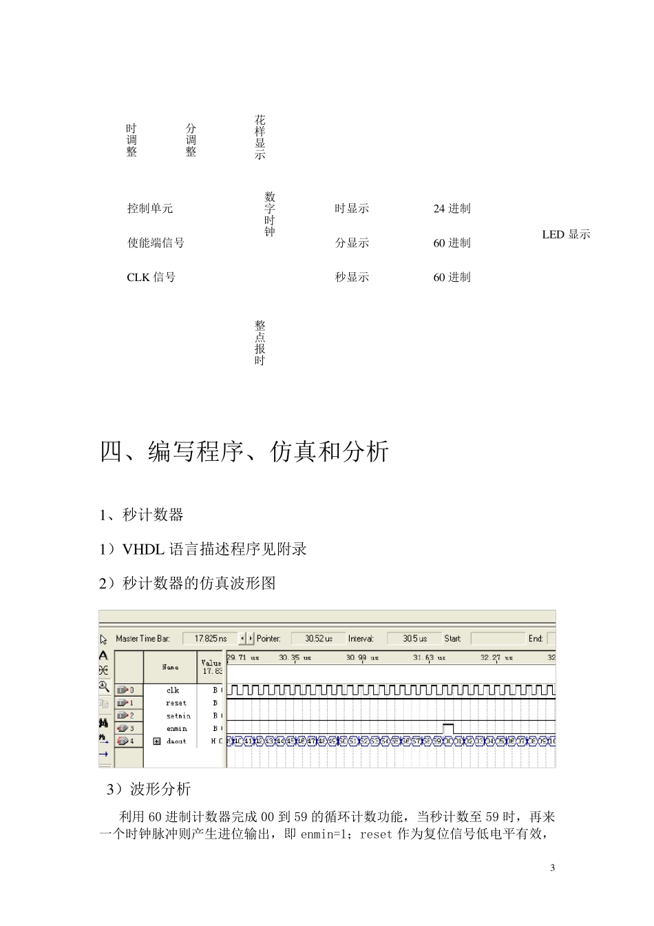 vhdl数字时钟设计_第3页