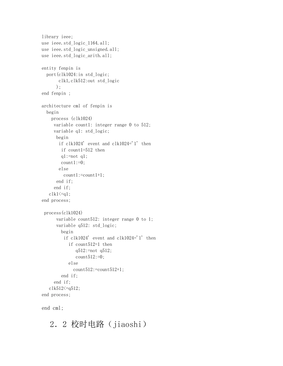 VHDL数字钟设计报告_第2页
