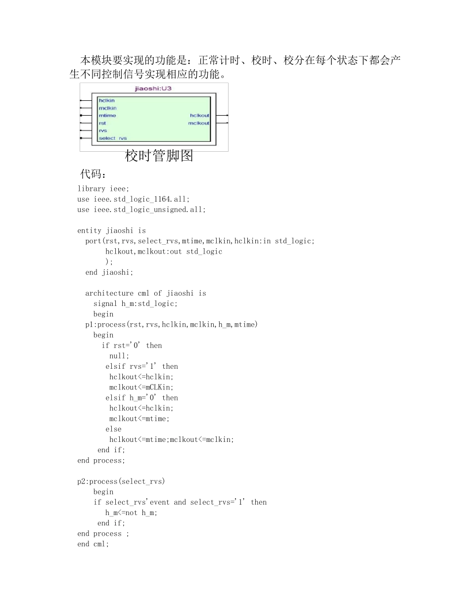 VHDL数字钟设计报告_第3页