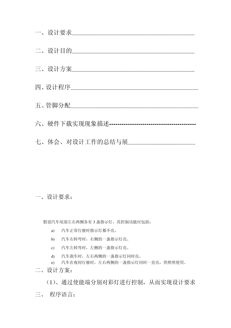 VHDL汽车尾灯控制器实验报告_第2页