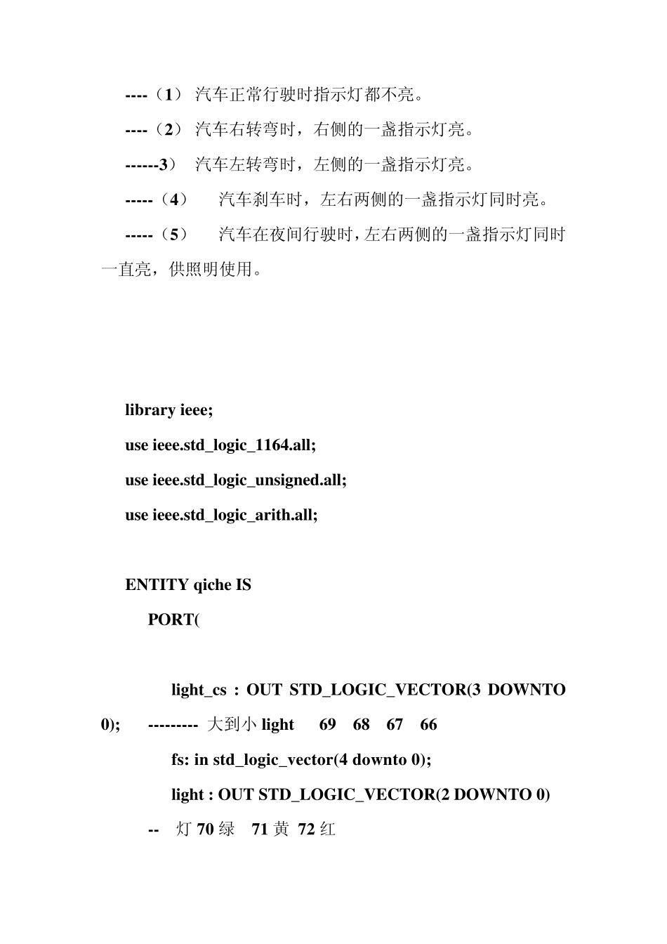 VHDL汽车尾灯控制器实验报告_第3页
