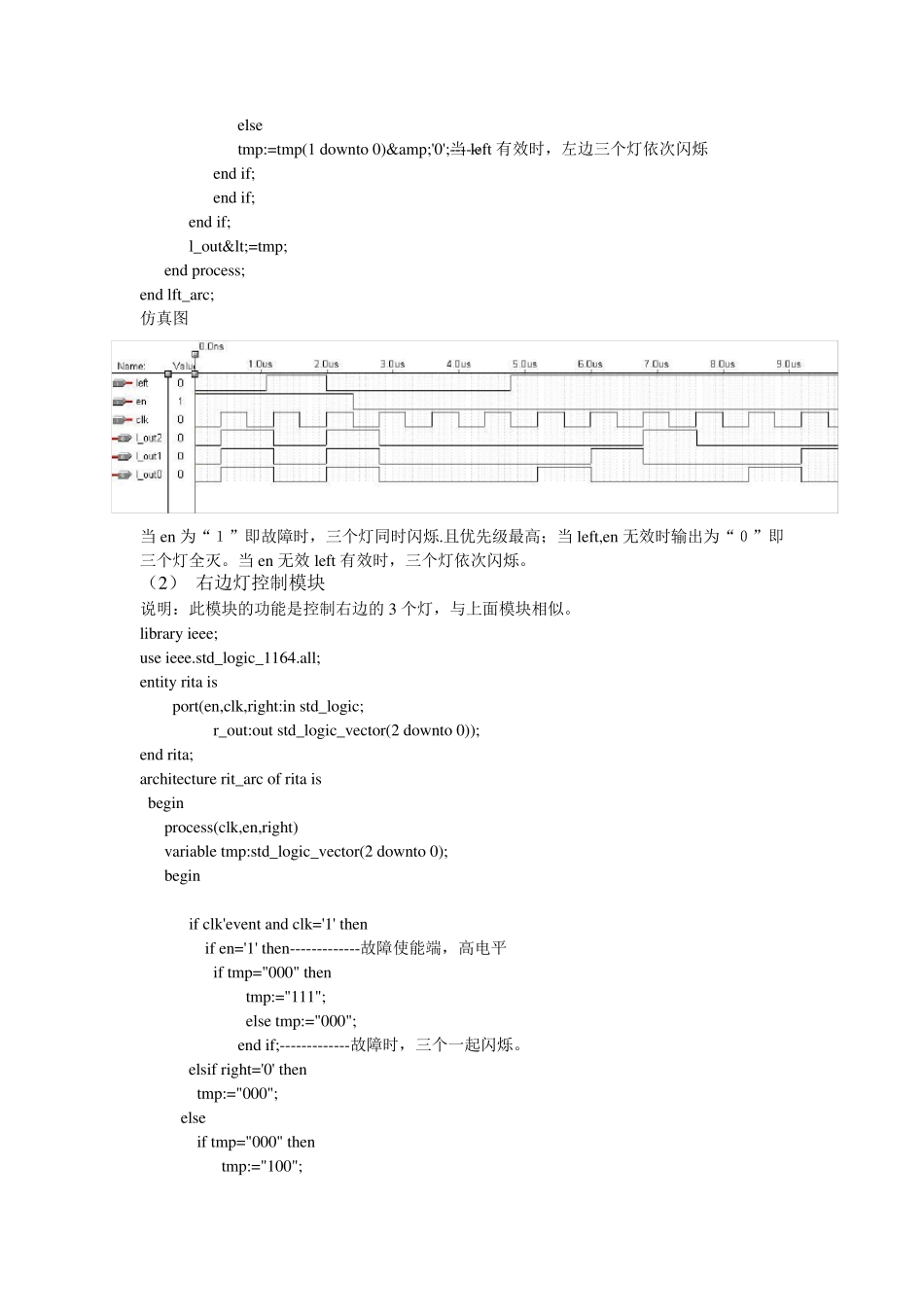 VHDL汽车尾灯设计_第3页