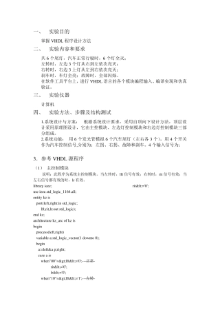 VHDL汽车尾灯设计