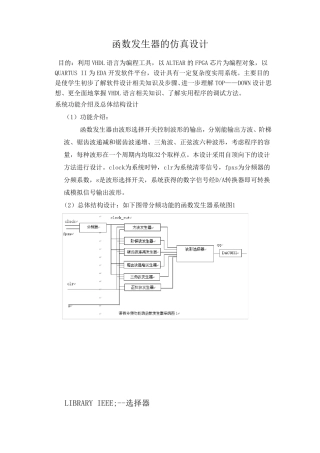 VHDL波形发生器