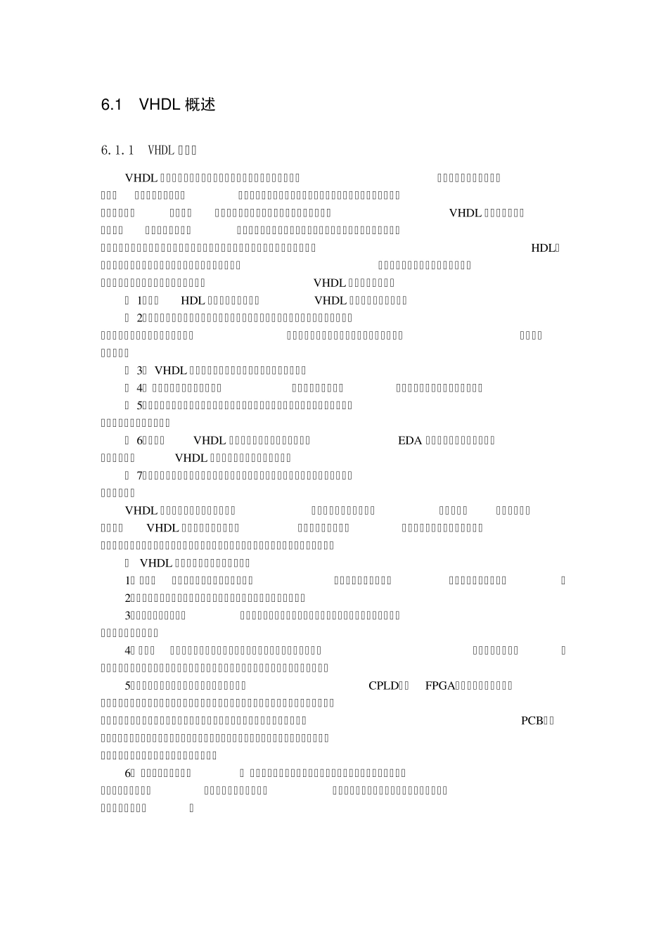 VHDL的特点_第1页