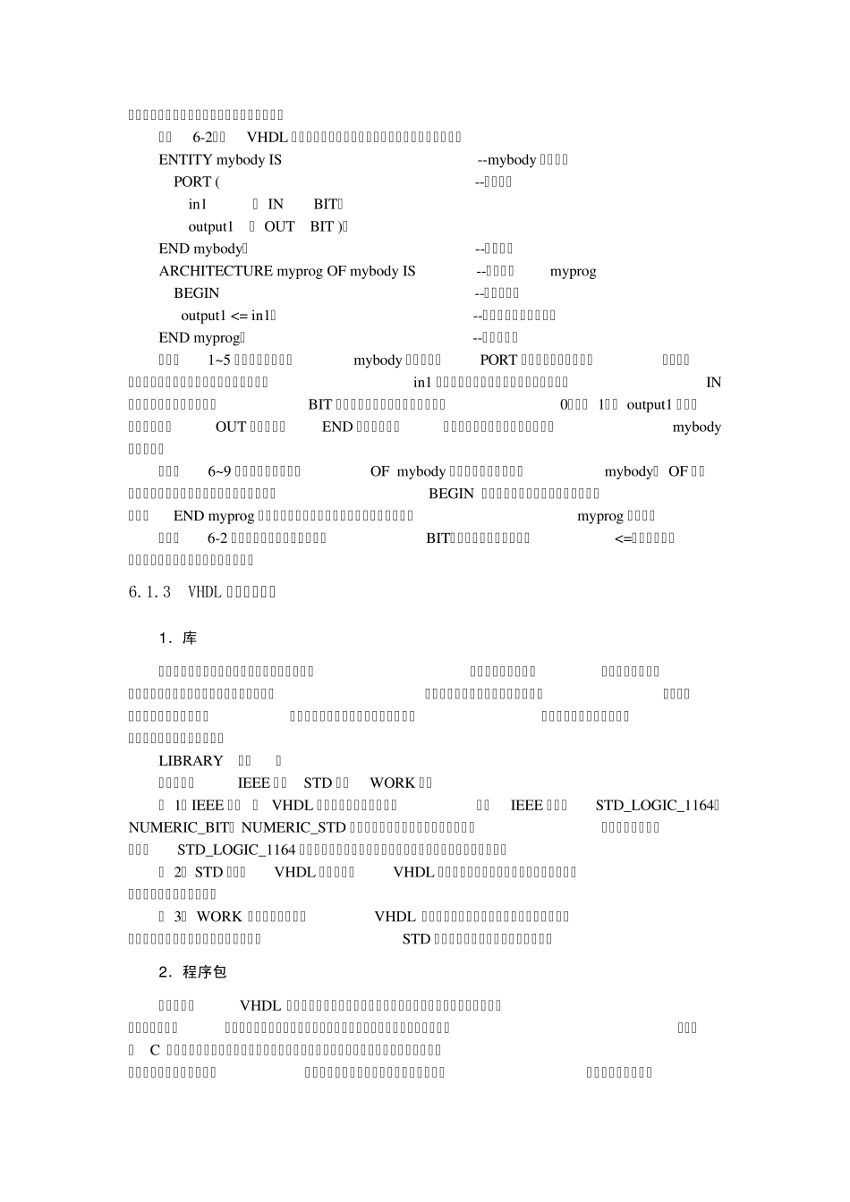 VHDL的特点_第3页