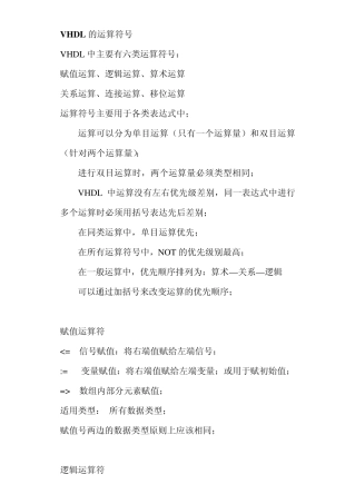 VHDL的运算符号