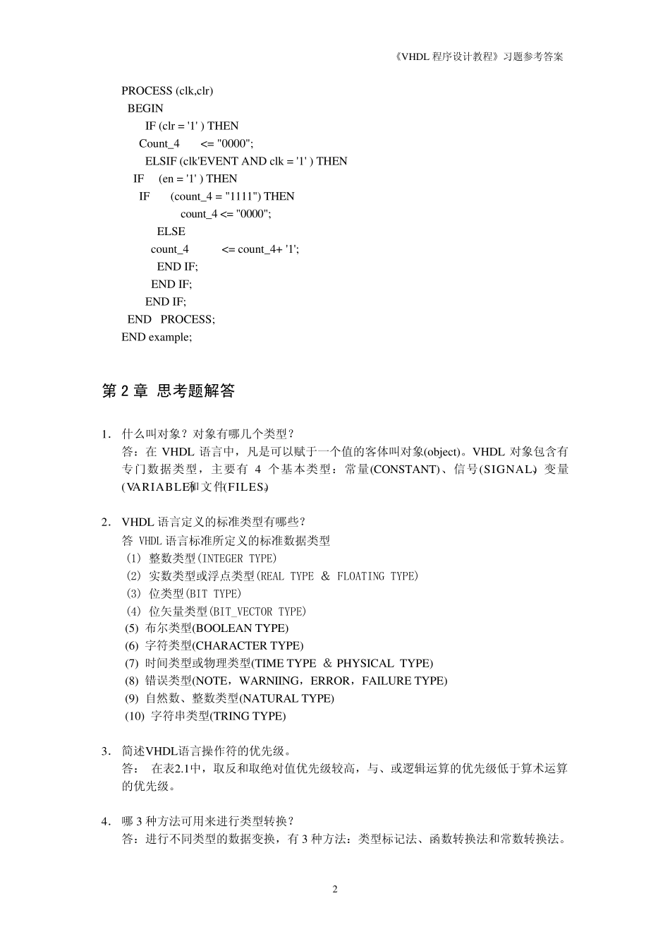 VHDL程序设计教程习题解答_第2页