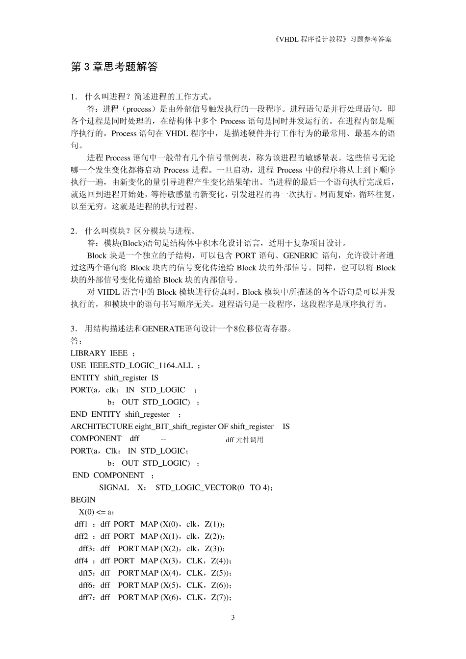 VHDL程序设计教程习题解答_第3页