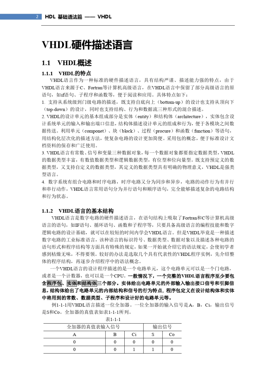 VHDL硬件描述语言_第2页