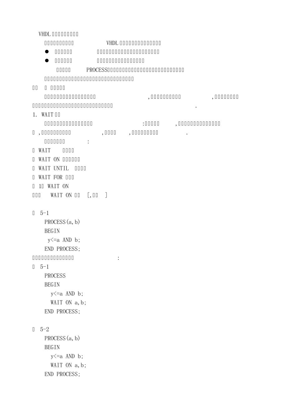 VHDL语言的主要描述语句_第1页