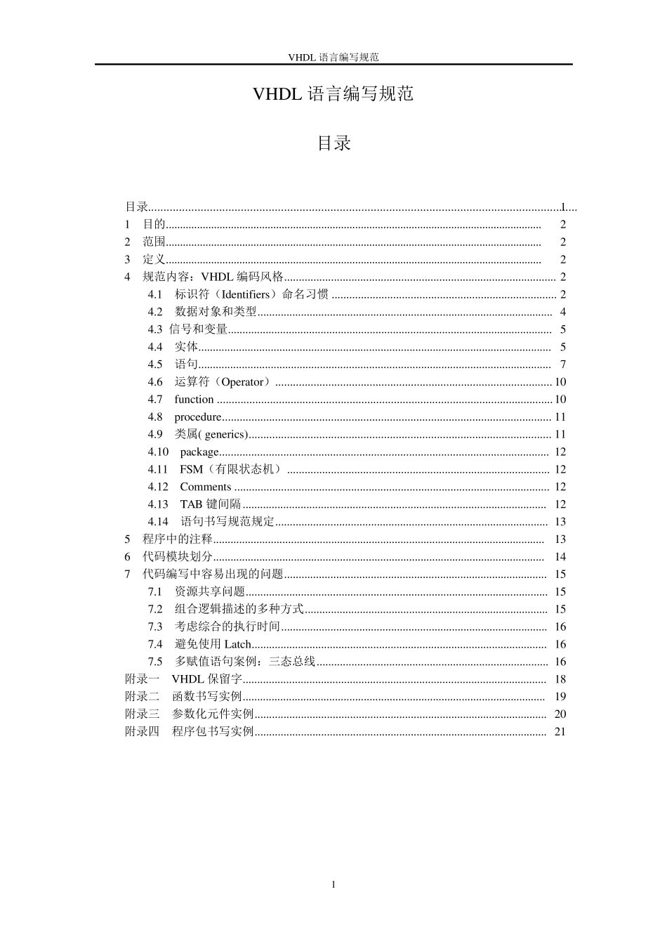 VHDL语言编写规范_第1页