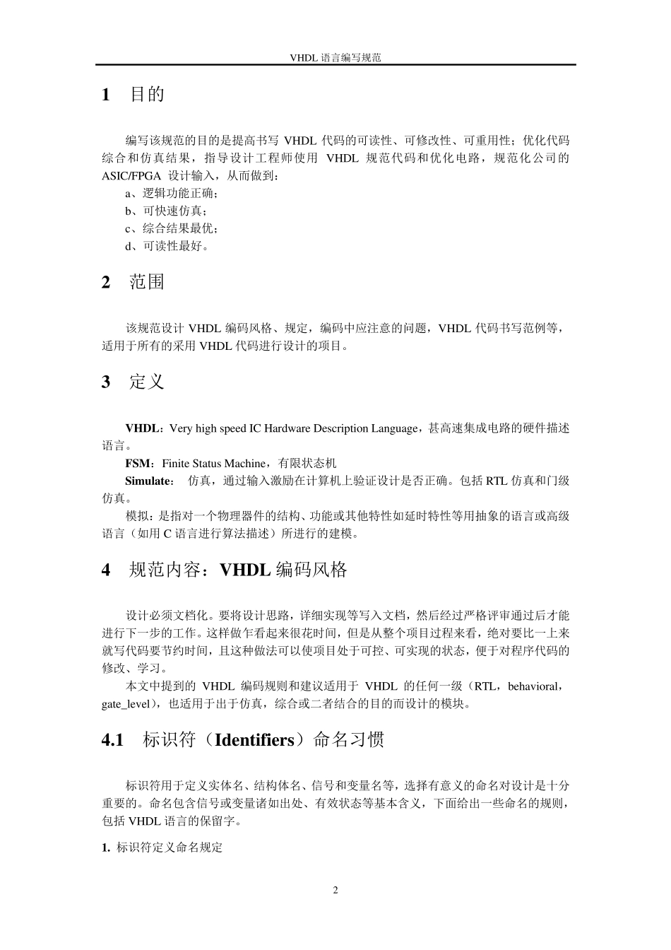 VHDL语言编写规范_第2页