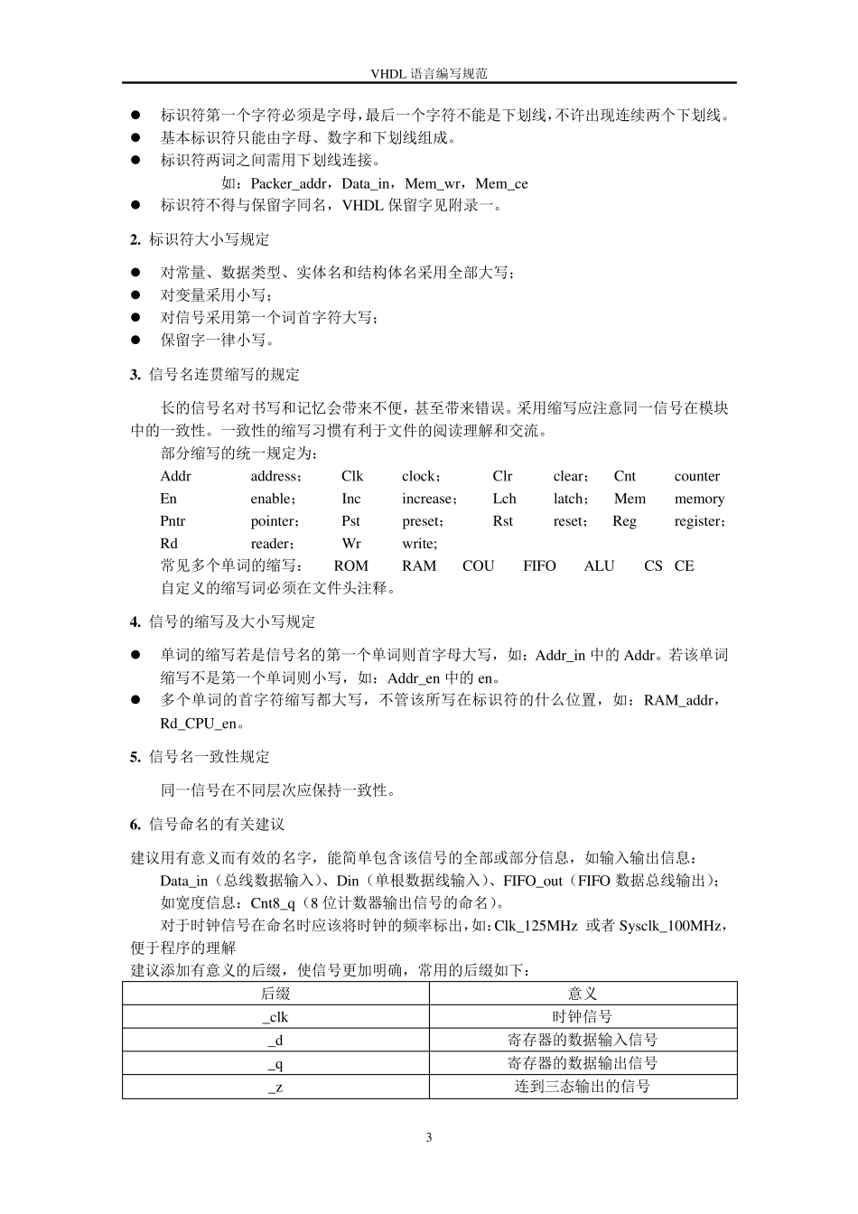 VHDL语言编写规范_第3页