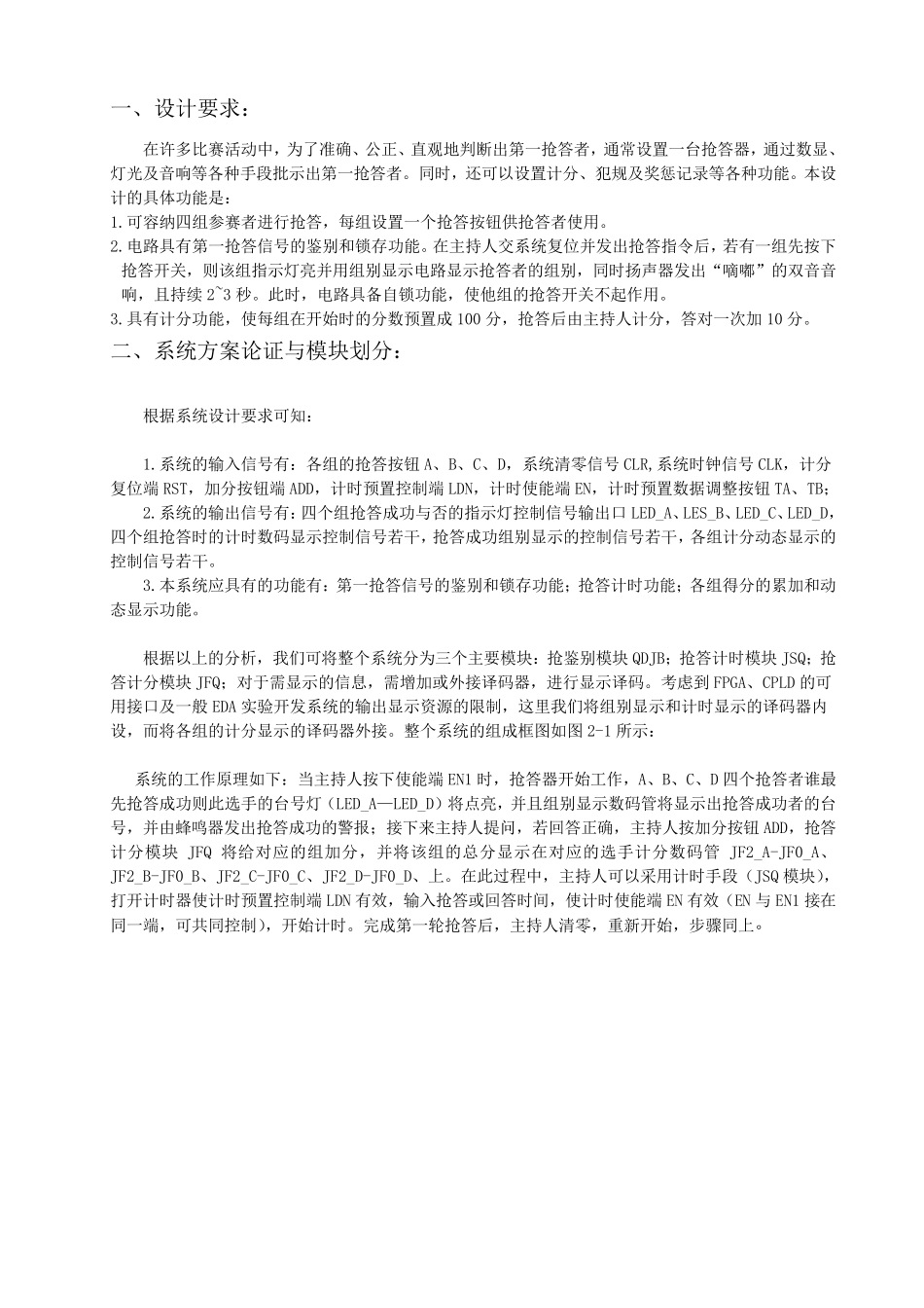 VHDL语言设计四路抢答器_第1页