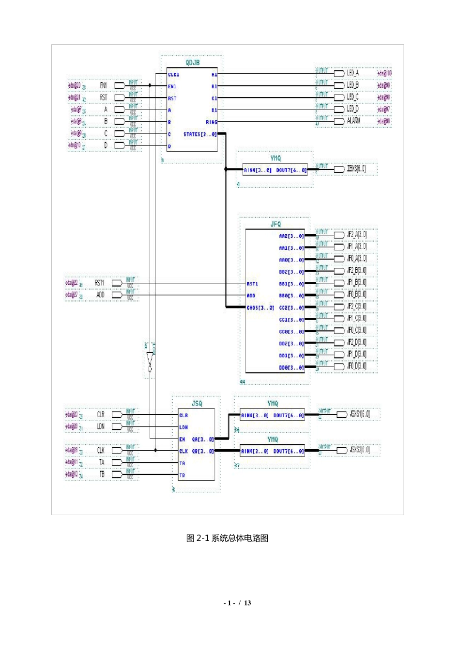VHDL语言设计四路抢答器_第2页