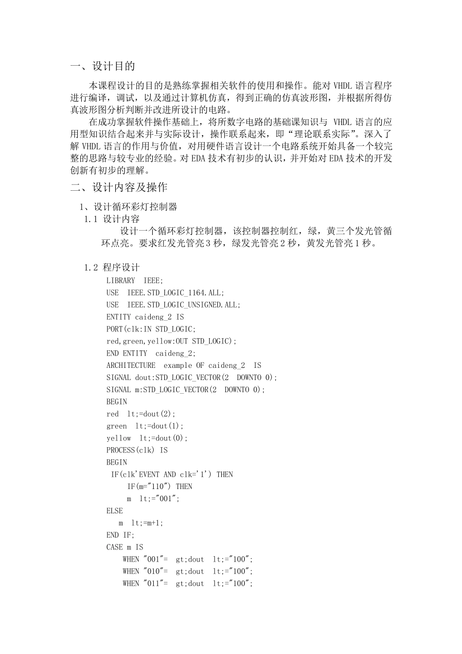 vhdl课程设计报告_第1页