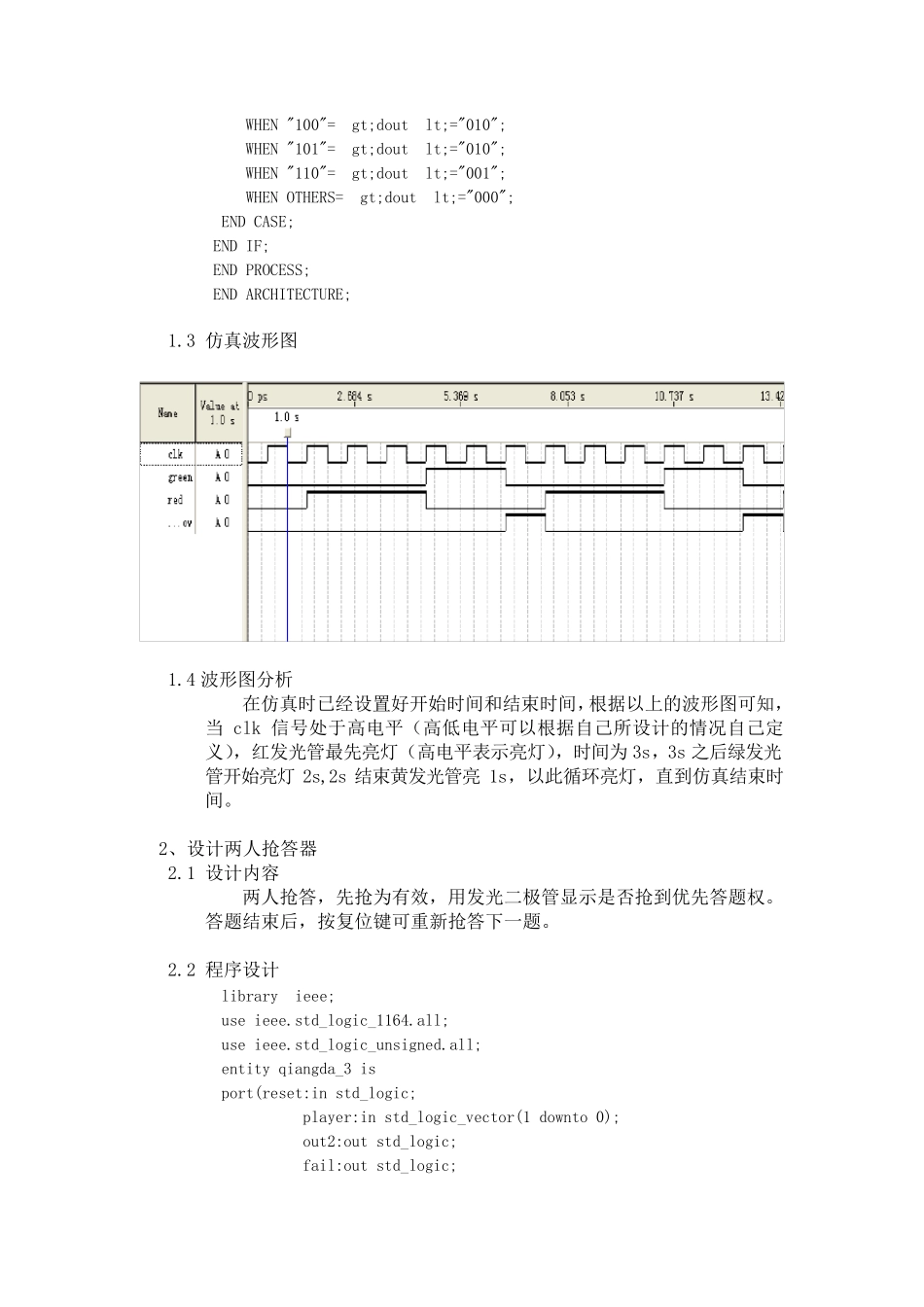 vhdl课程设计报告_第2页