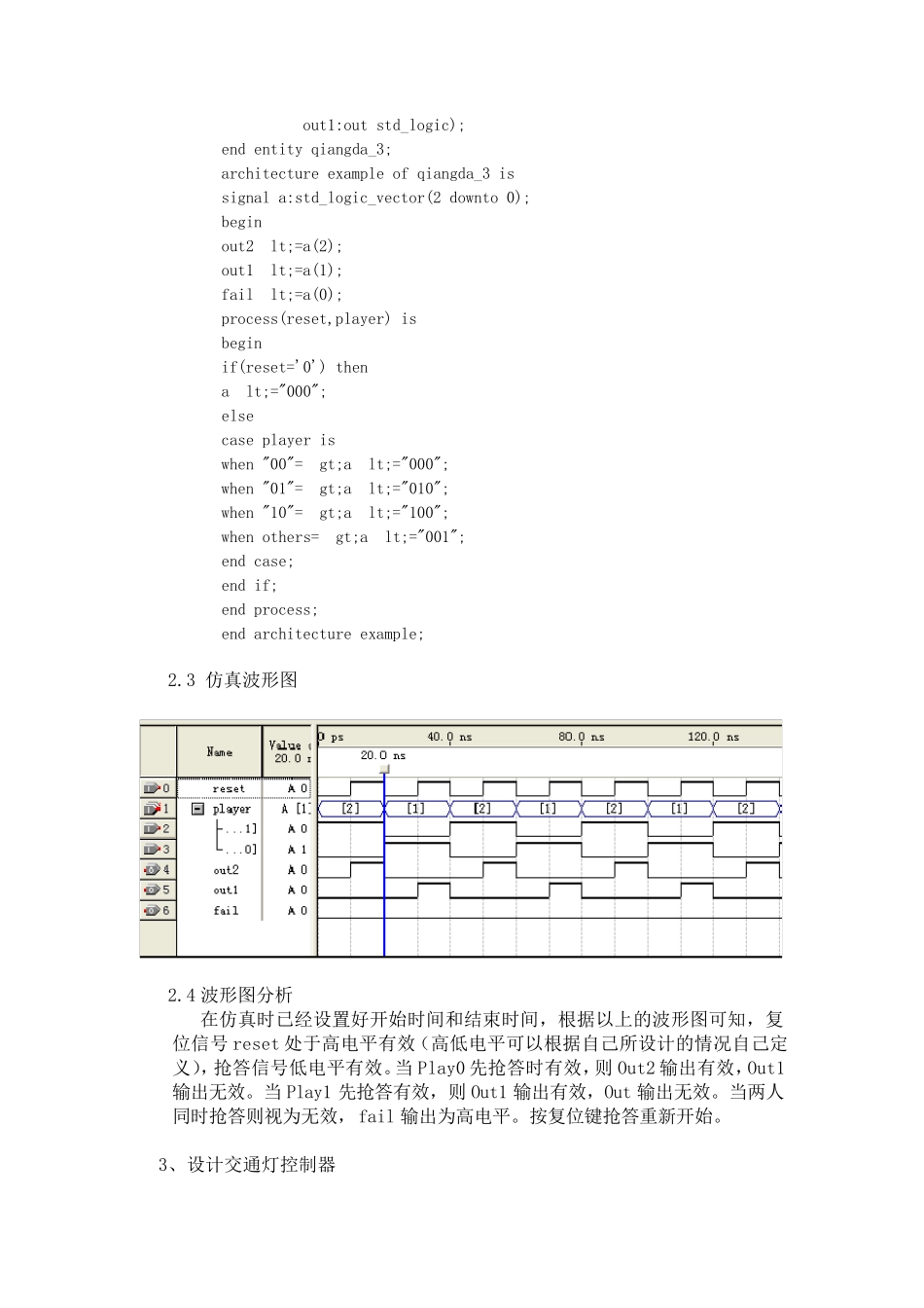 vhdl课程设计报告_第3页