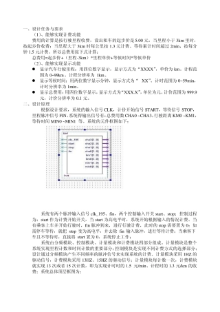 VHDL语言设计出租车计费系统