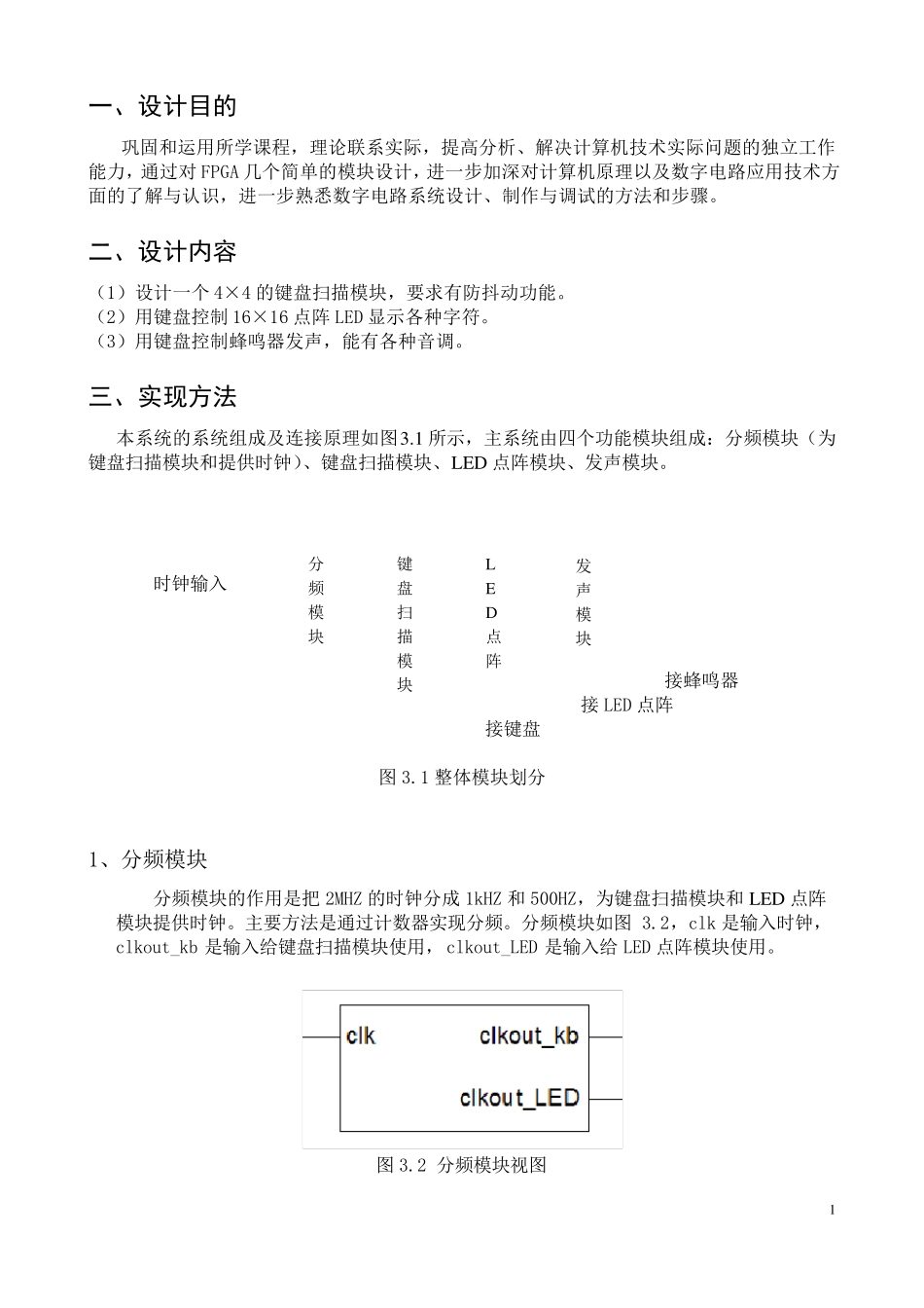 VHDL键盘扫描_第1页