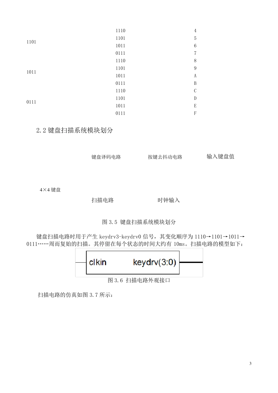 VHDL键盘扫描_第3页