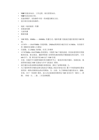 VHF的基本知识