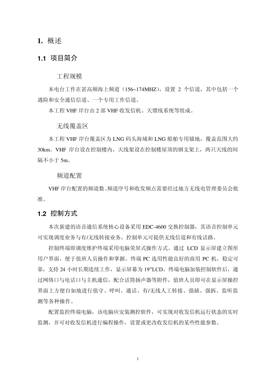 VHF通信系统技术方案EDC(20101207)_第2页