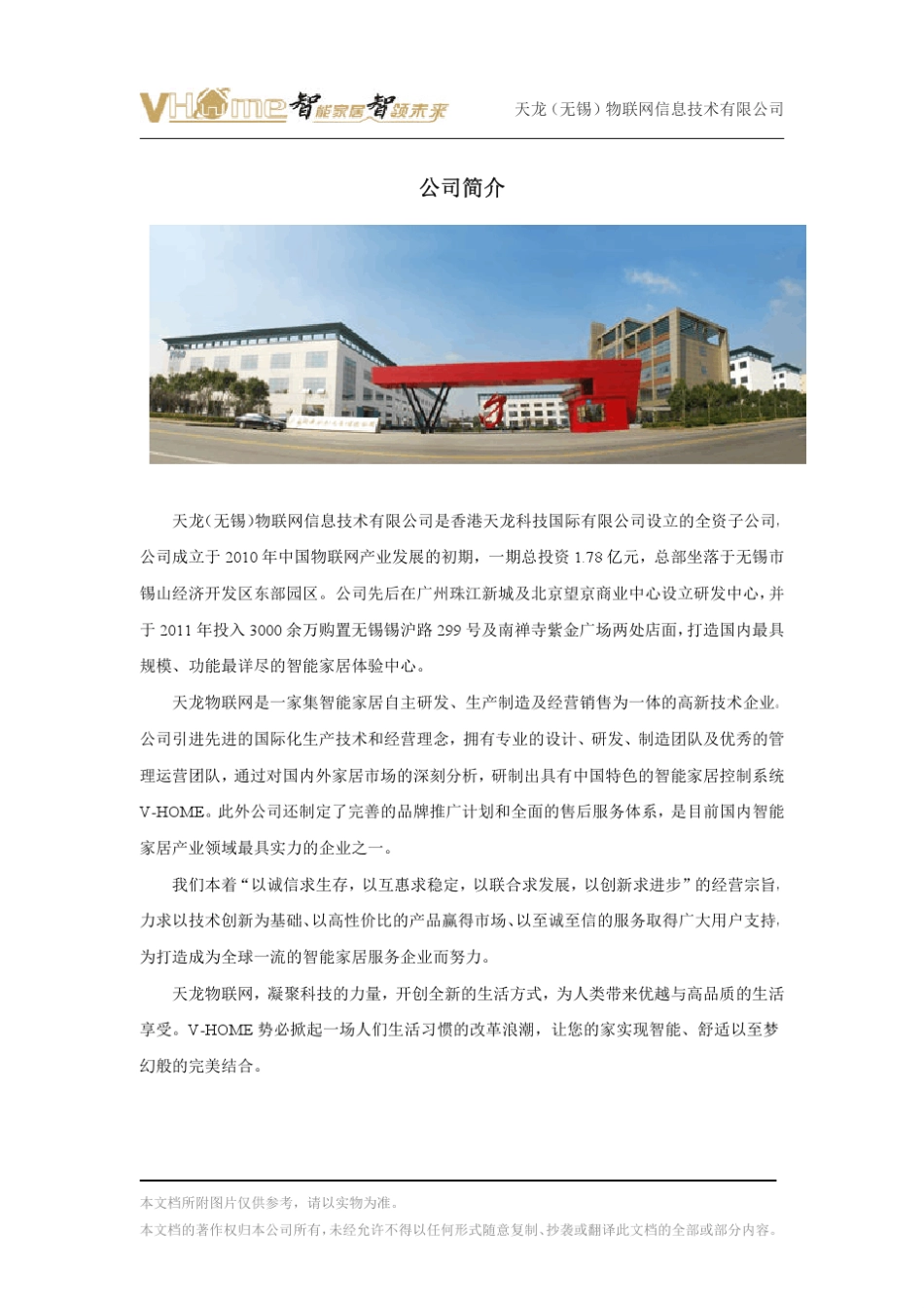 VHOME智能家居控制系统功能介绍_第1页