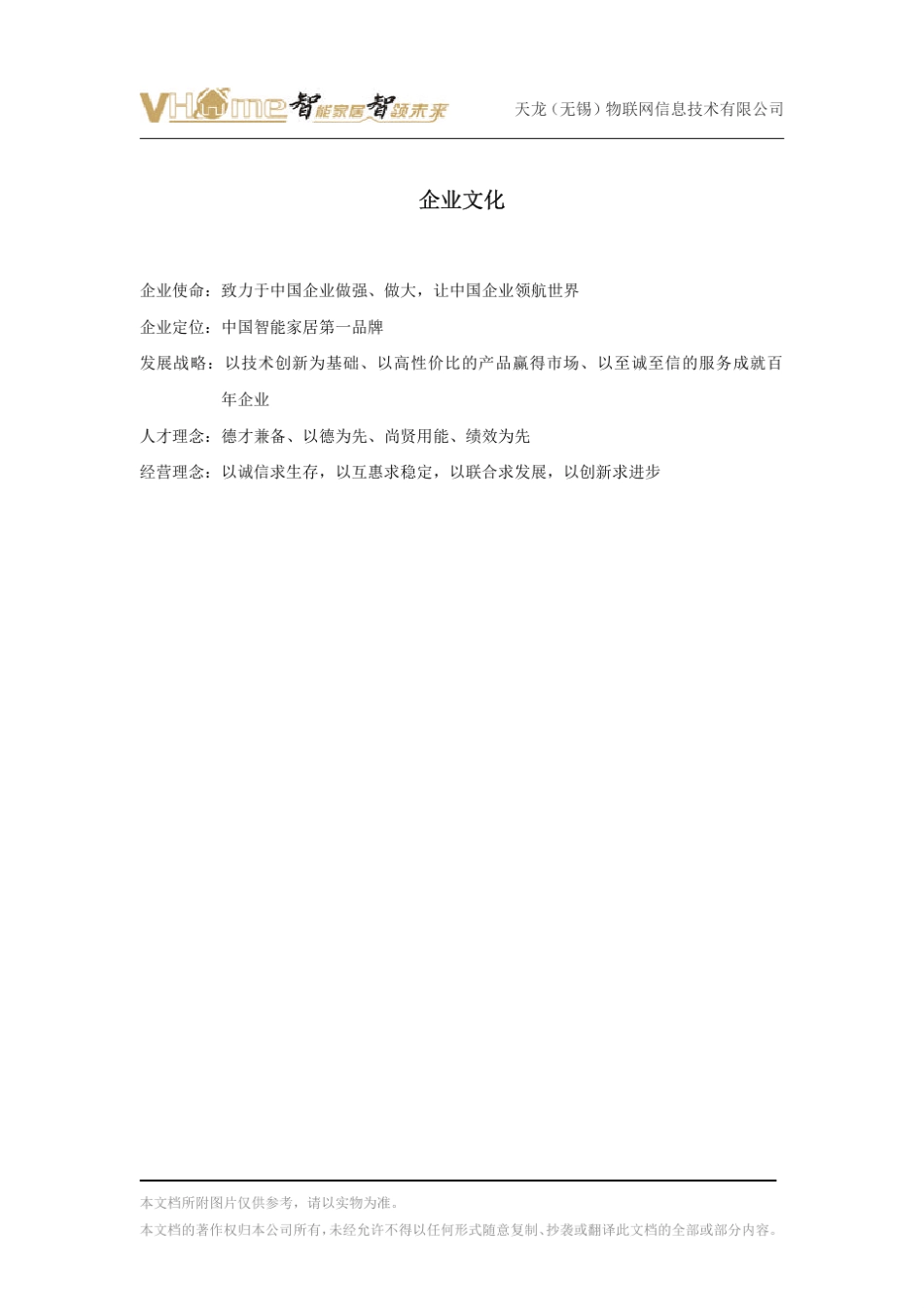 VHOME智能家居控制系统功能介绍_第2页