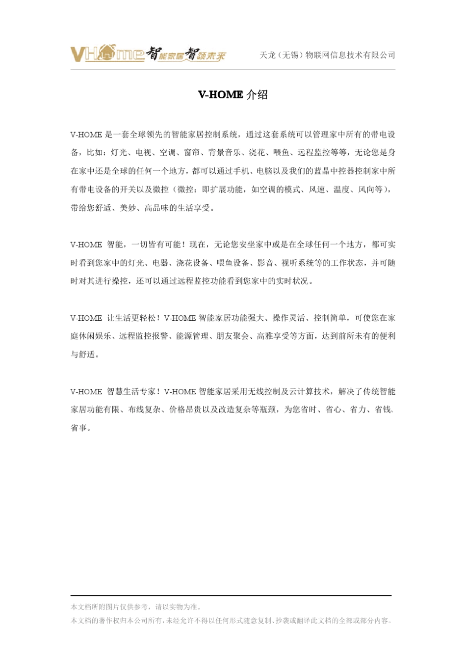 VHOME智能家居控制系统功能介绍_第3页