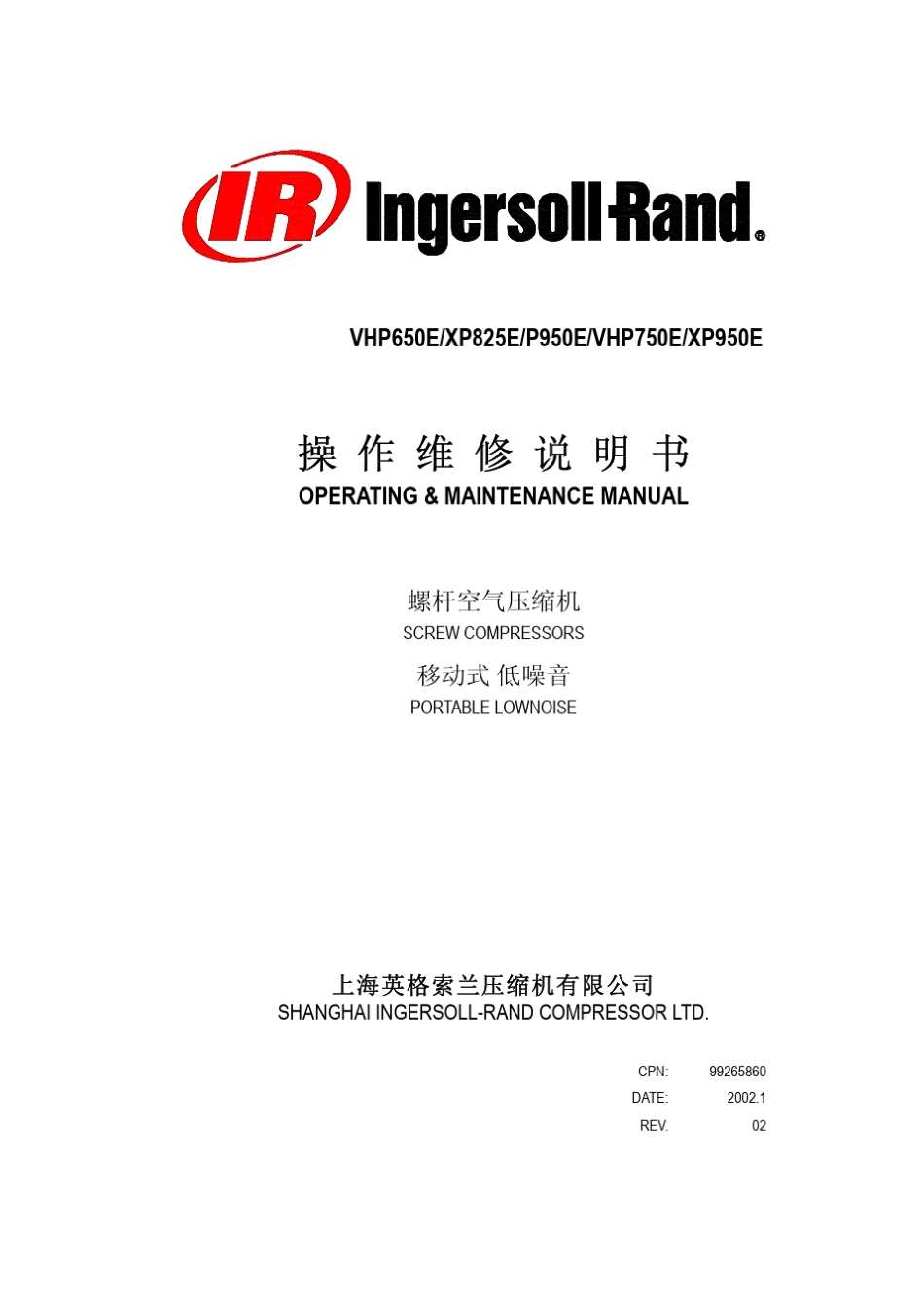 VHP750E电动空压机操作手册_第1页