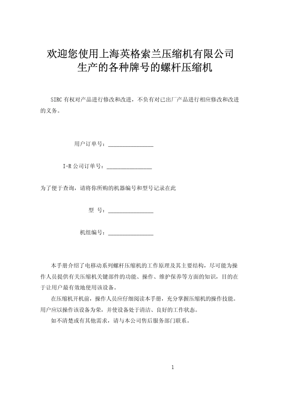 VHP750E电动空压机操作手册_第2页