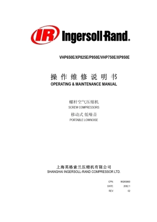 VHP750E电动空压机操作手册