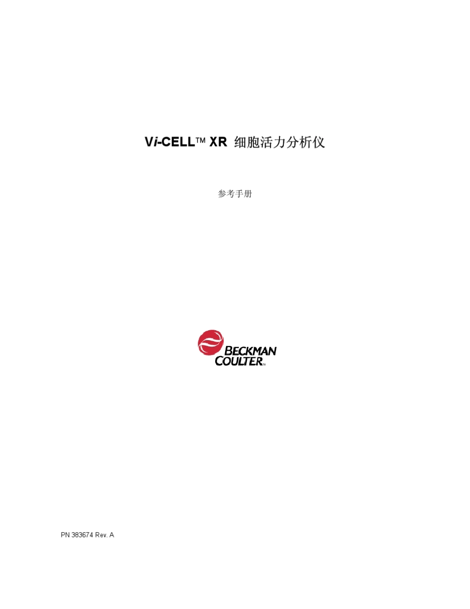 ViCell细胞计数仪使用说明_第1页