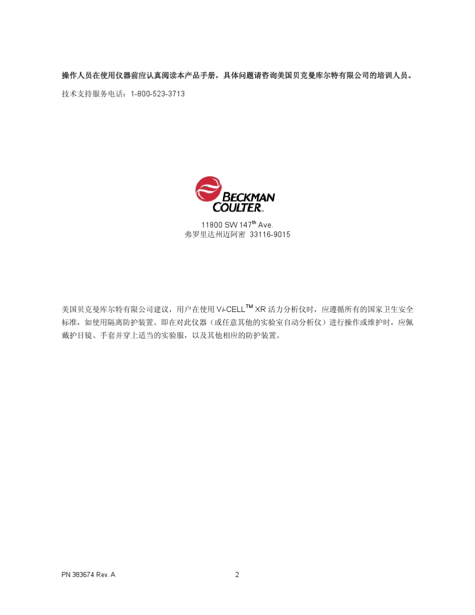 ViCell细胞计数仪使用说明_第2页