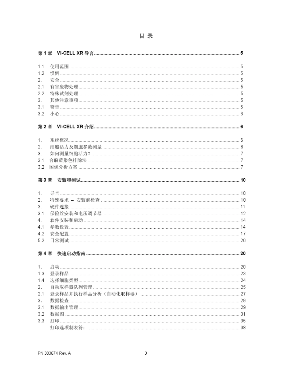 ViCell细胞计数仪使用说明_第3页
