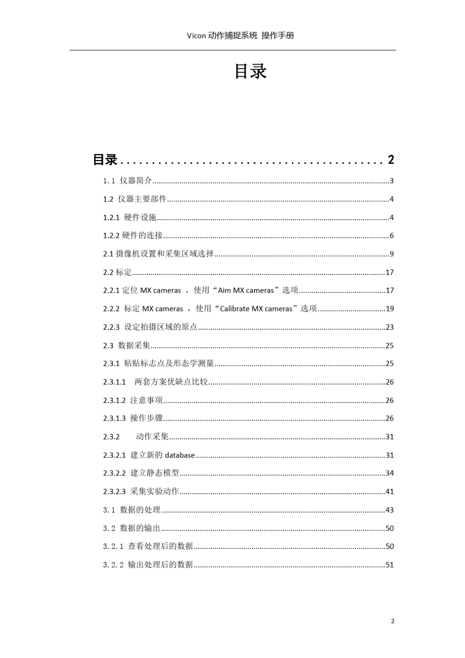 Vicon动作捕捉系统操作手册_第2页