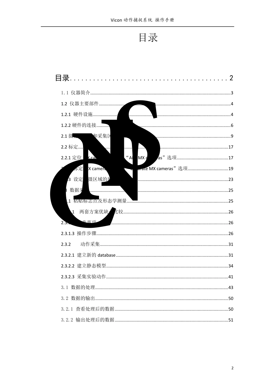 Vicon动作捕捉系统操作手册杨帆2013225_第2页